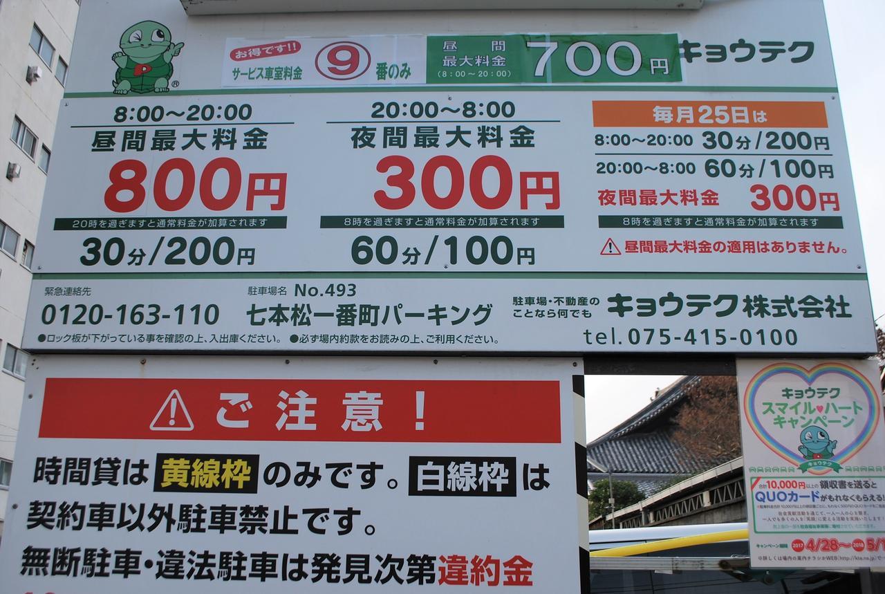 Japaning Hotel Shichihonmatsu Kioto Exterior foto